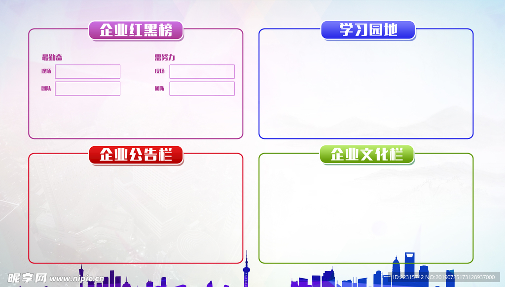 简约企业文化栏设计模板