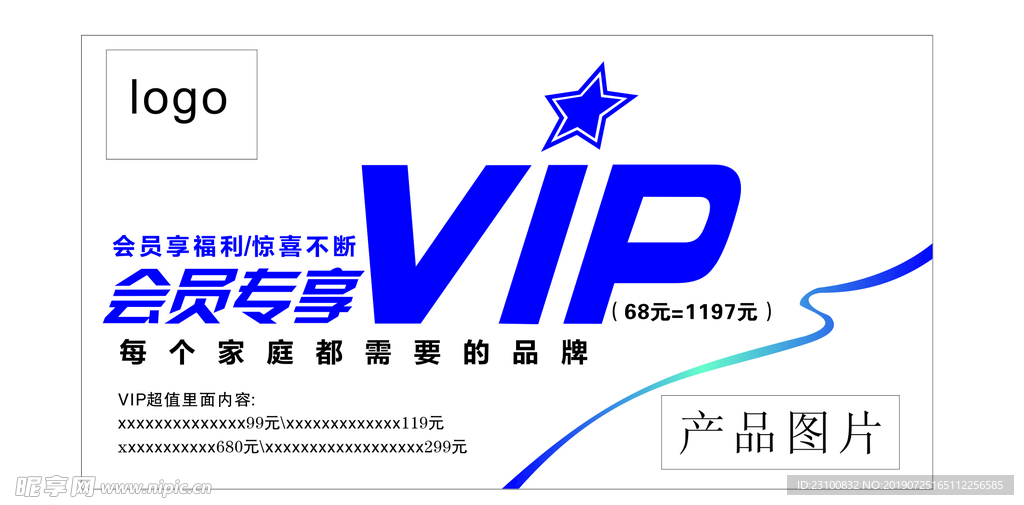 品牌VIP活动卡片