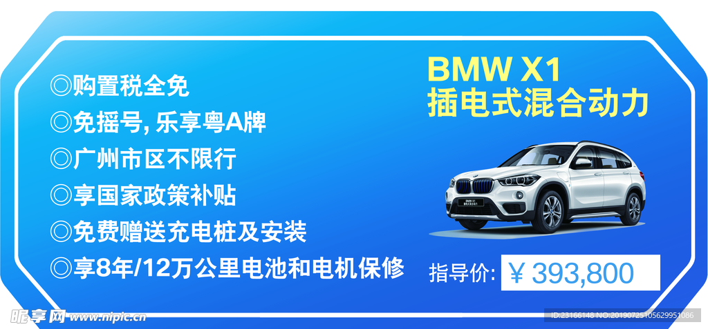 BMW X1Le车顶牌