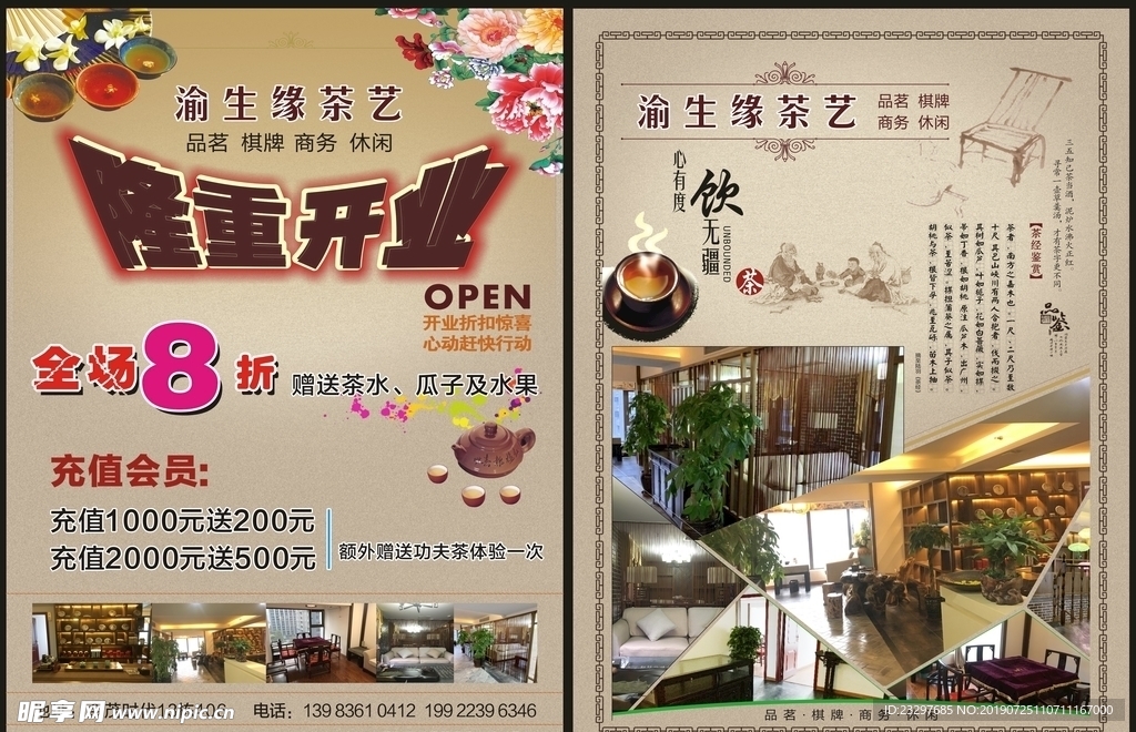 茶楼宣传单