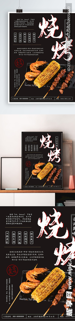 黑色经典烧烤海报