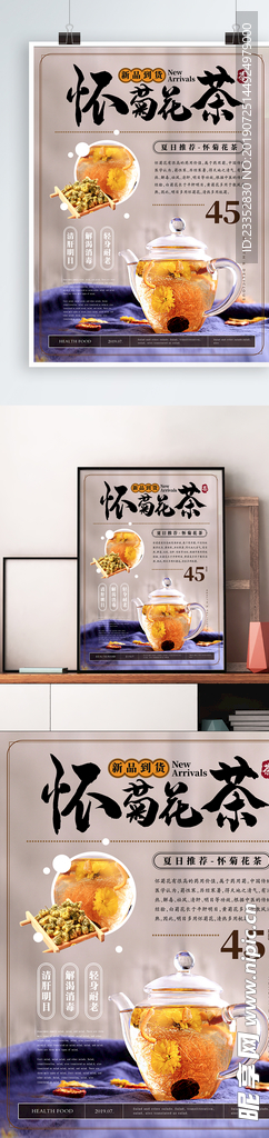 简约风   怀菊花茶-茶楼产品