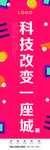房地产开盘户外道旗