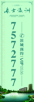 高端房地产道旗海报