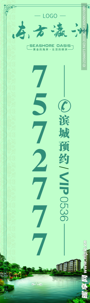 高端房地产道旗海报