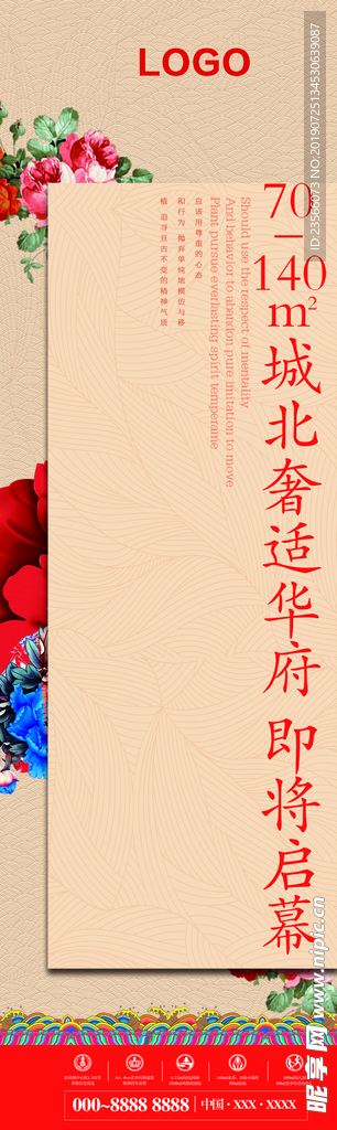 高端房地产道旗海报