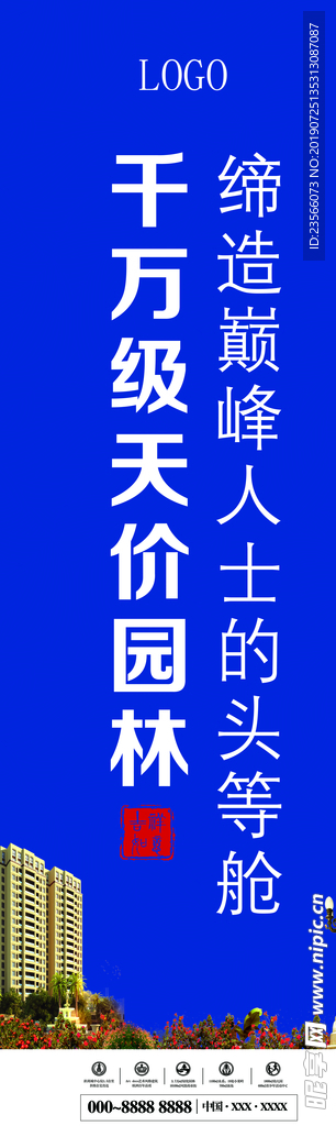 高端房地产道旗海报