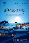 高端房地产开盘海报