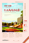 高端房地产开盘海报