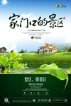 高端房地产开盘海报