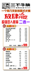 三不牛腩