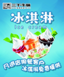 冰淇淋