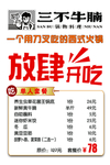 三不牛腩