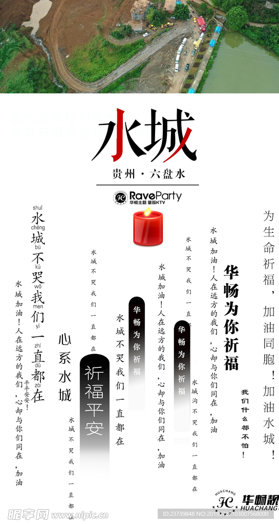 山体滑坡