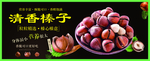 栗子  榛子海报