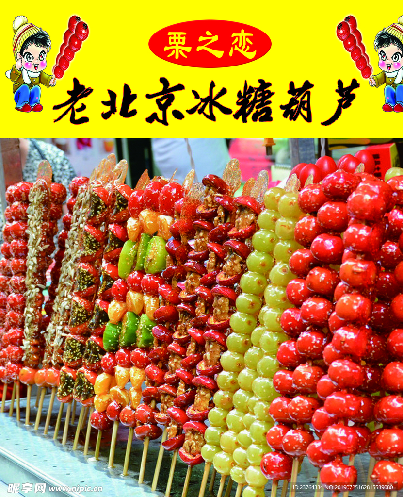 冰糖葫芦灯箱  海报