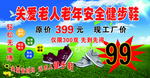 健步鞋海报