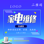 家电维修海报