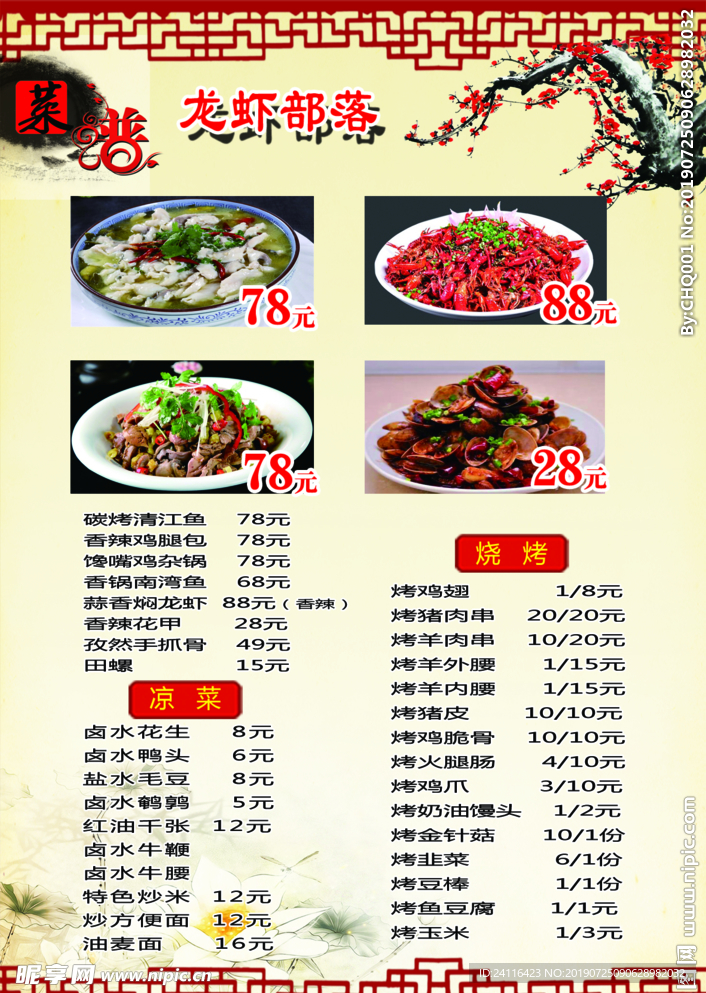 酒店菜谱