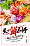 美味海鲜火锅海报