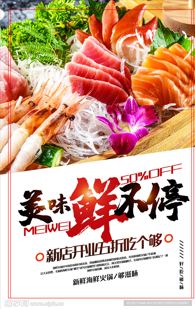 美味海鲜火锅海报