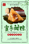 传统美食粽子海报
