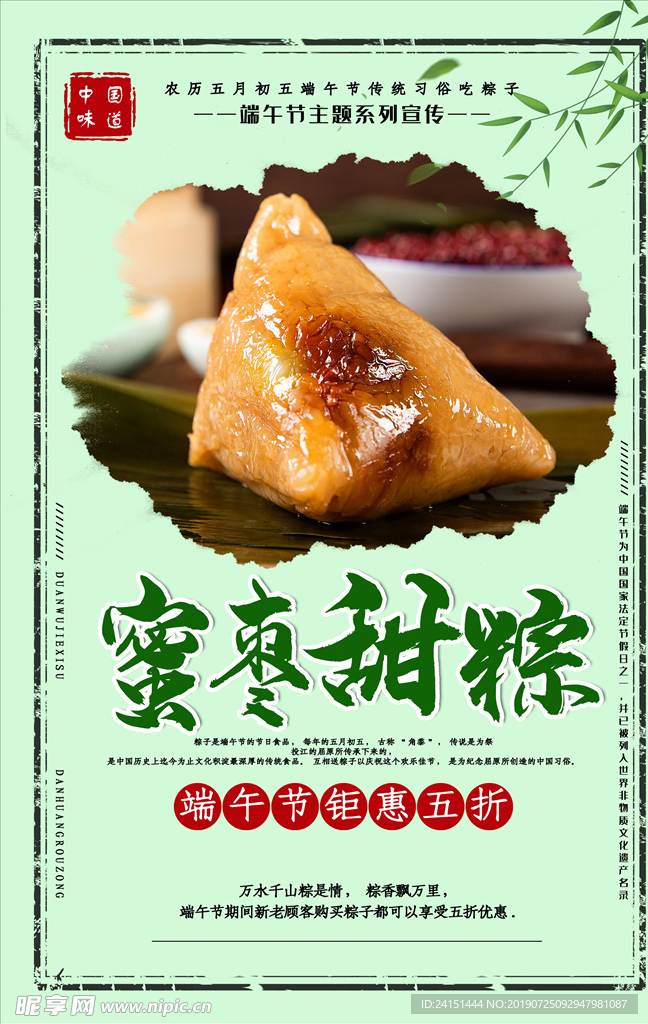 传统美食粽子海报