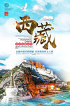 西藏旅游海报