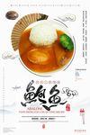 鲍鱼美食海报