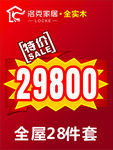 洛克家具 特价牌