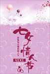 七夕情人节海报模板
