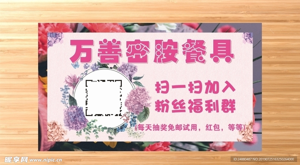 万善安餐具不干胶