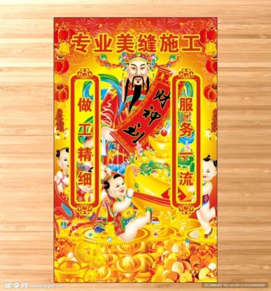 财神