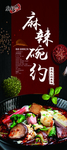 麻辣婉约