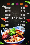 麻辣拌
