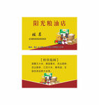 粮油名片