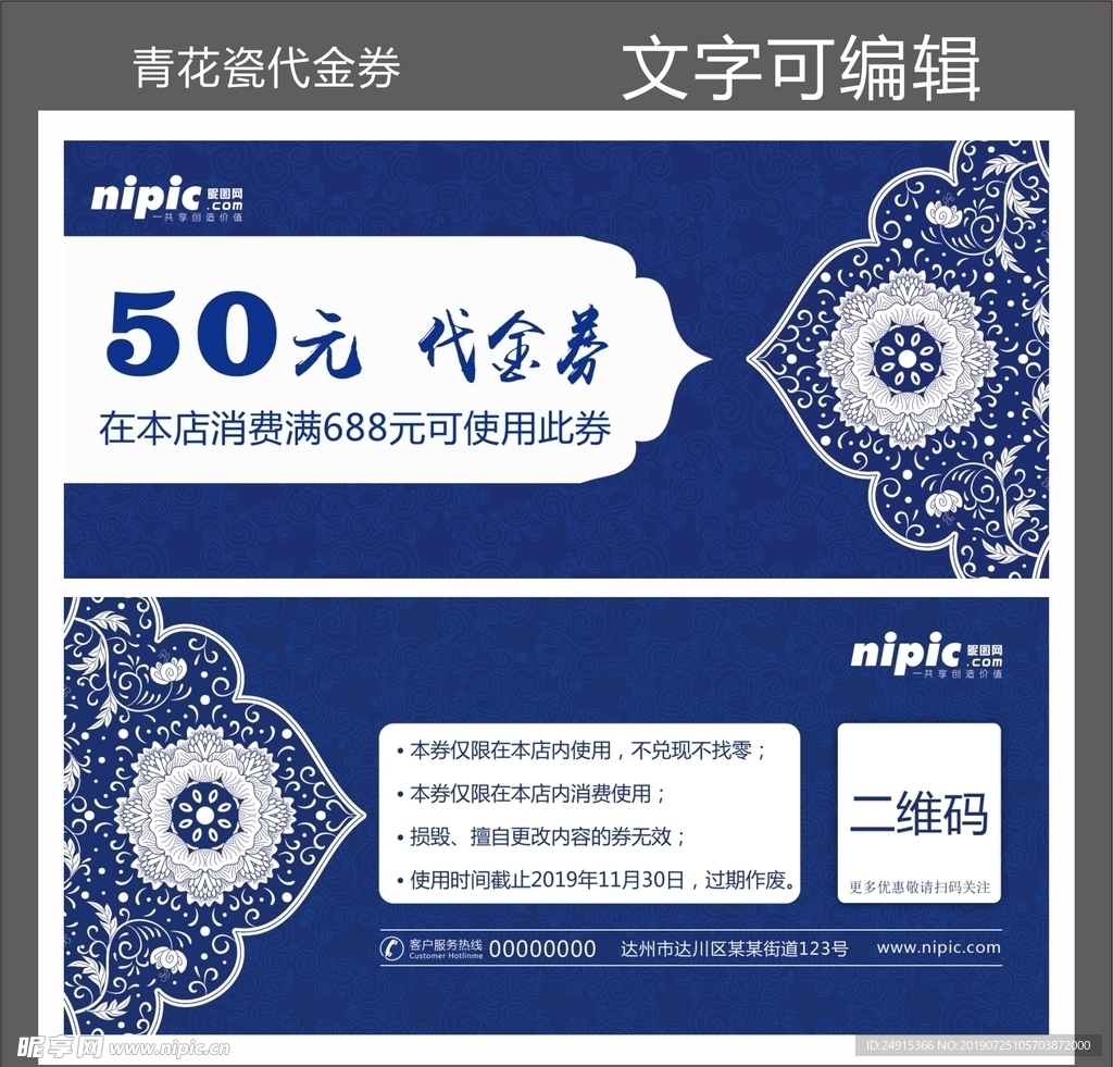 青花瓷代金券