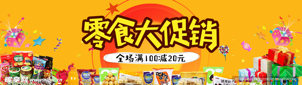 零食banner