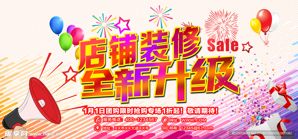 店铺装修全面升级
