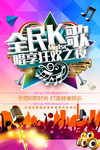 全面K歌