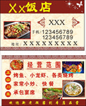 饭店名片 大排档名片 小饭馆名