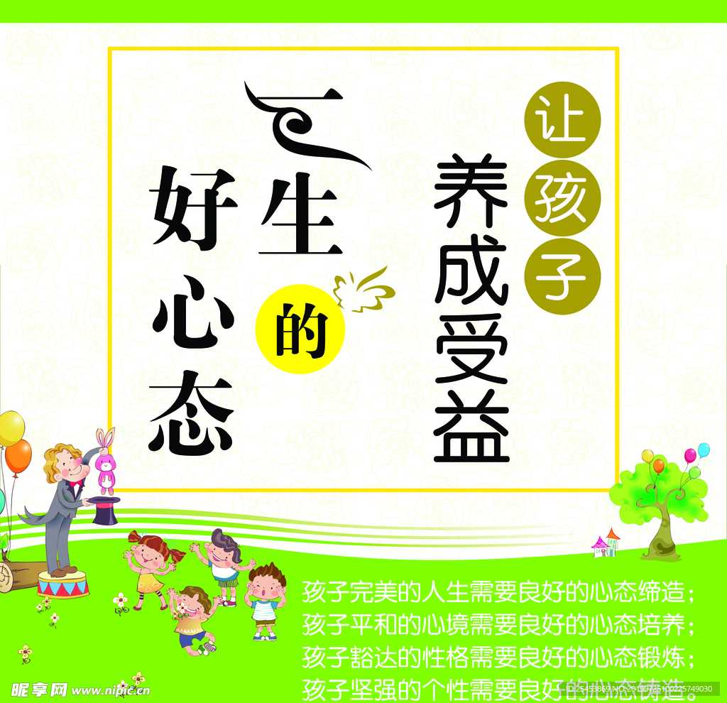 让孩子养成一生好心态
