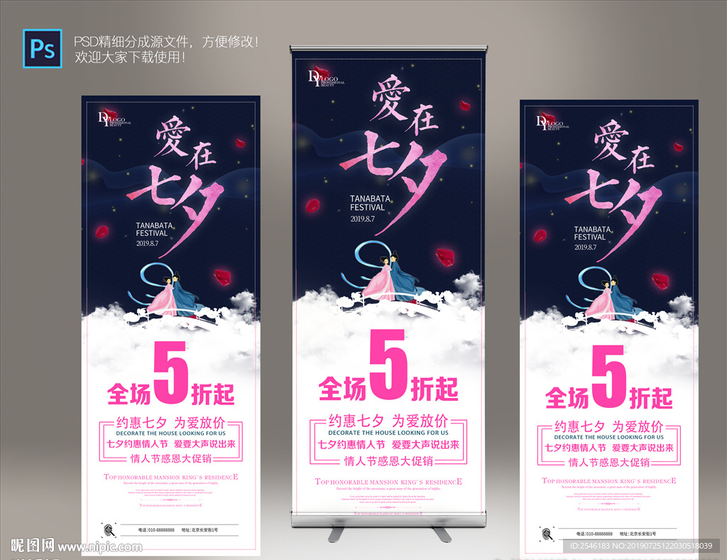 七夕促销展架