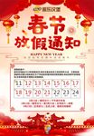 春节放假通知