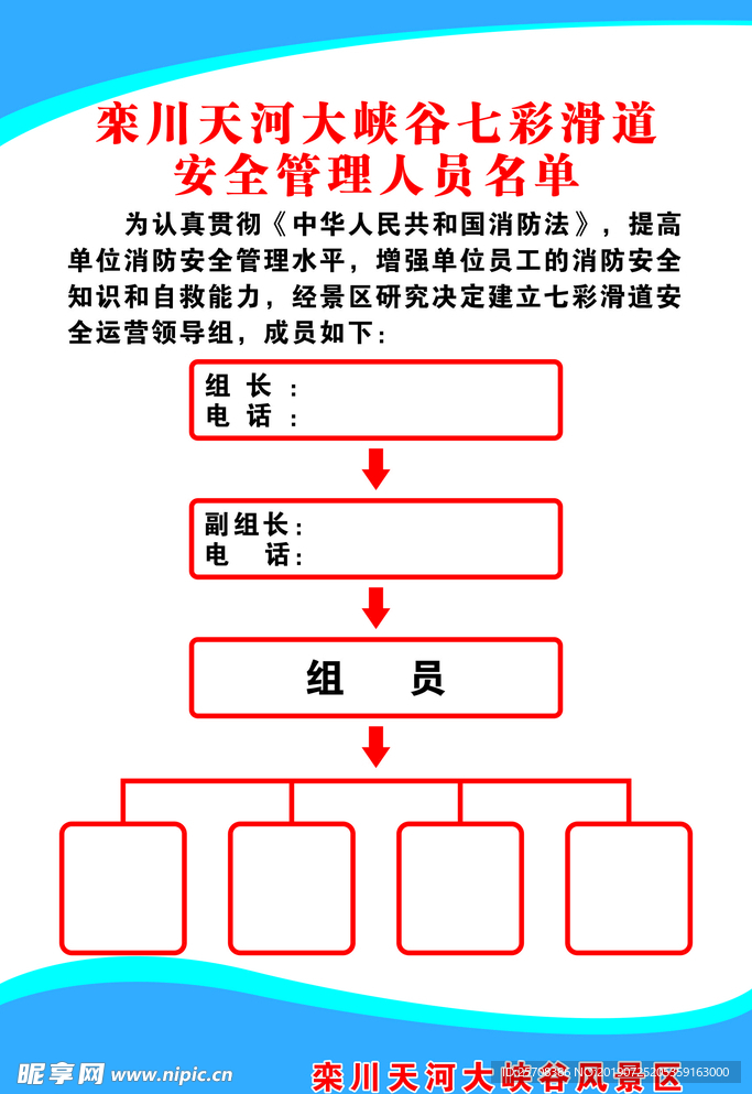 安全管理人员名单