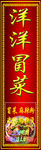 冒菜