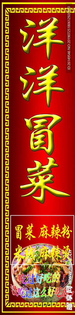 冒菜