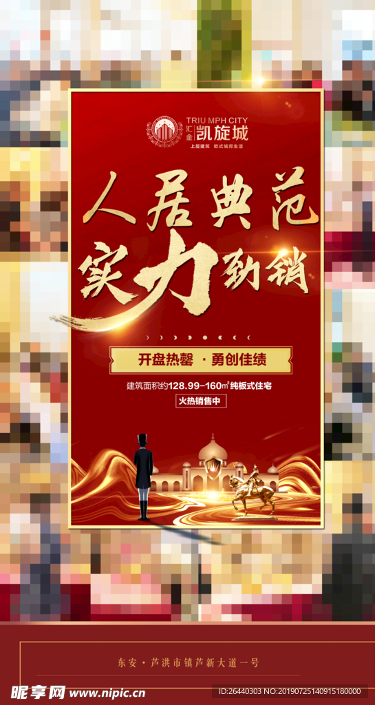 开盘 热销 开盘热销