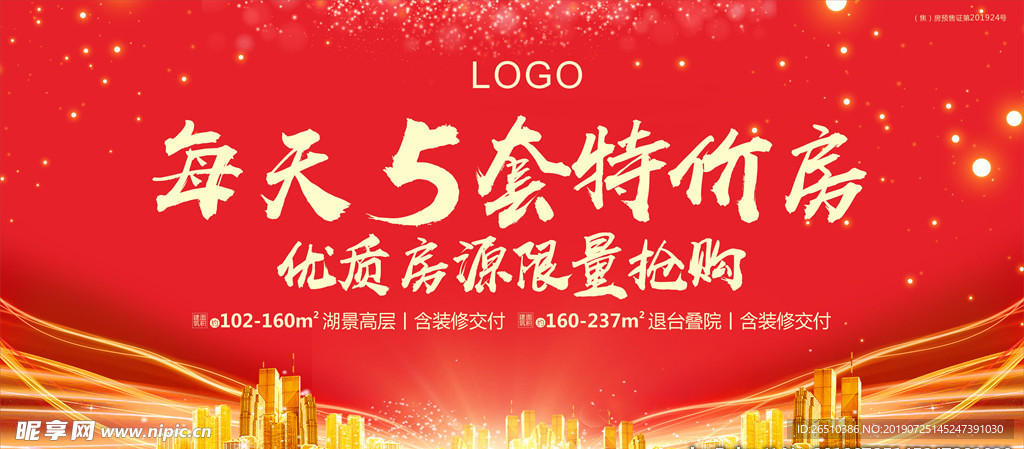 房地产海报图片