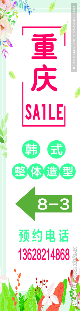美容行业展架